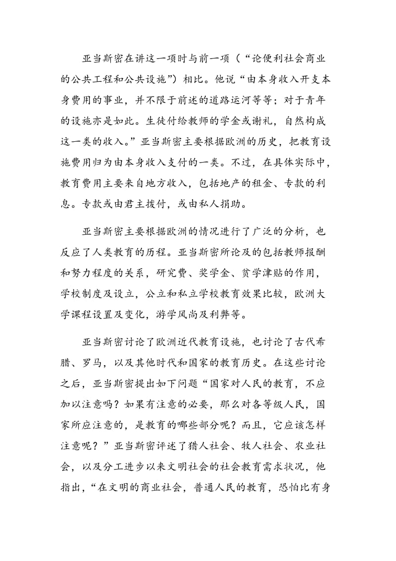 当代中国教育费用思考.doc_第3页