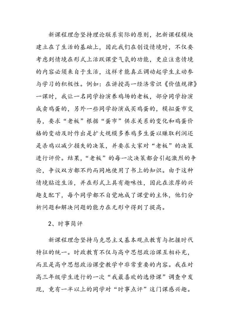 新课改背景下的高中思想政治课堂教学.doc_第2页