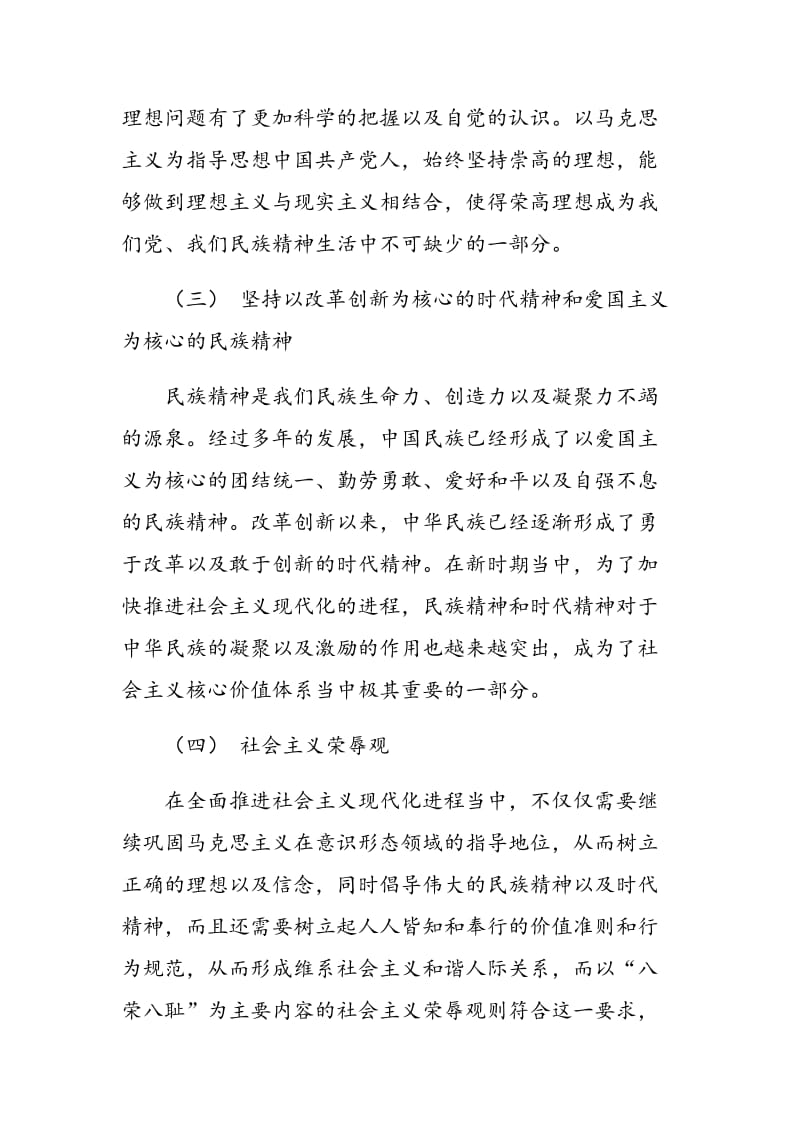 论社会主义核心价值观在大学生思想政治教育过程中的融入.doc_第3页