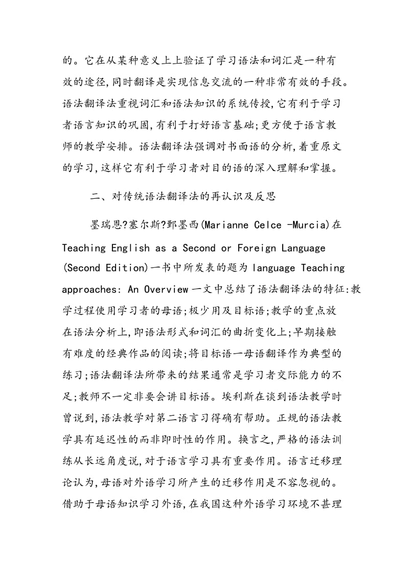 浅析语法翻译法及其在大学英语基础翻译教学中的运用.doc_第2页