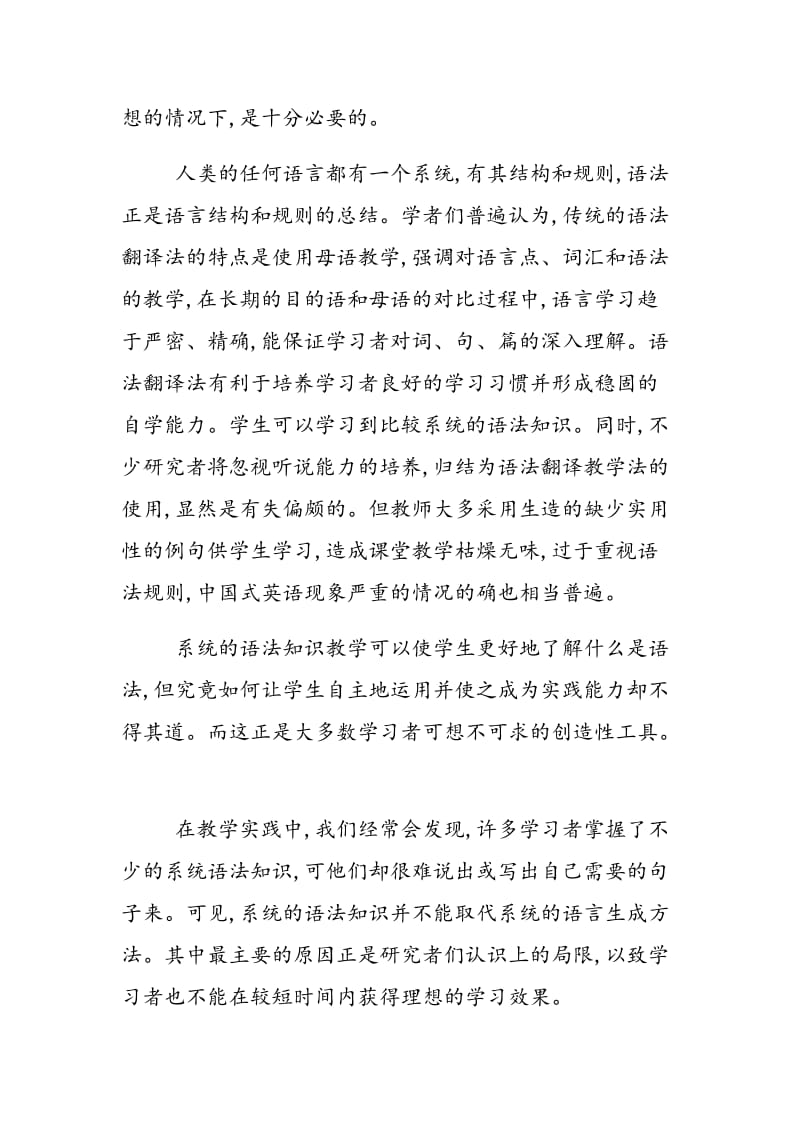 浅析语法翻译法及其在大学英语基础翻译教学中的运用.doc_第3页