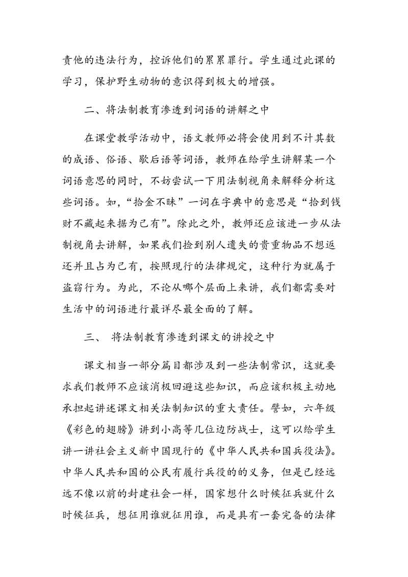 谈在语文教学中如何渗透法制教育.doc_第2页