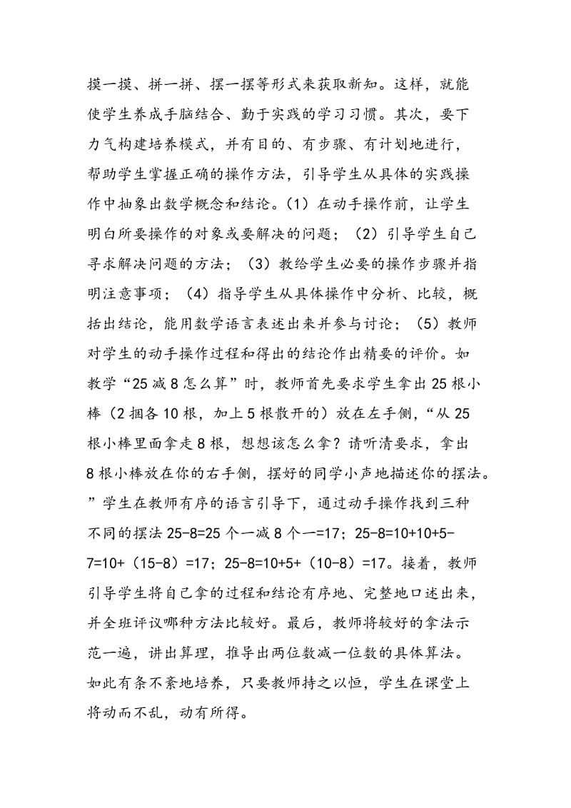 浅谈学生数学学习习惯的培养.doc_第2页