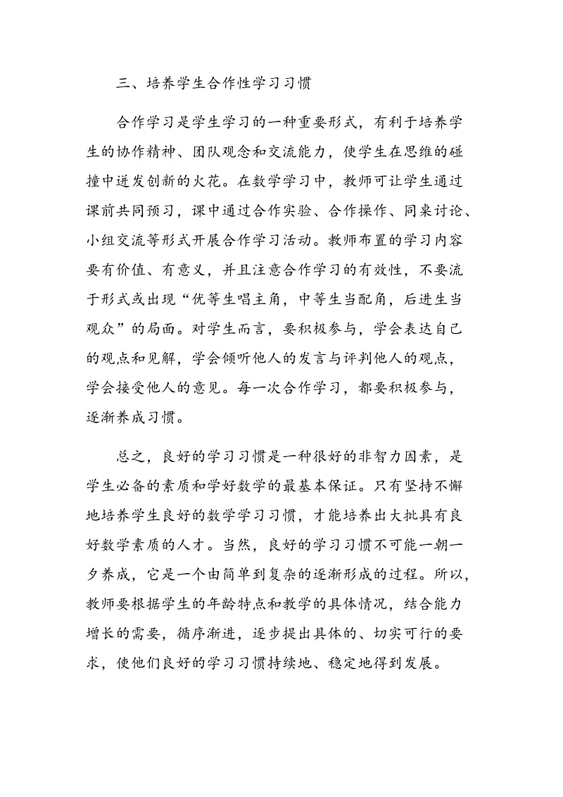 浅谈学生数学学习习惯的培养.doc_第3页