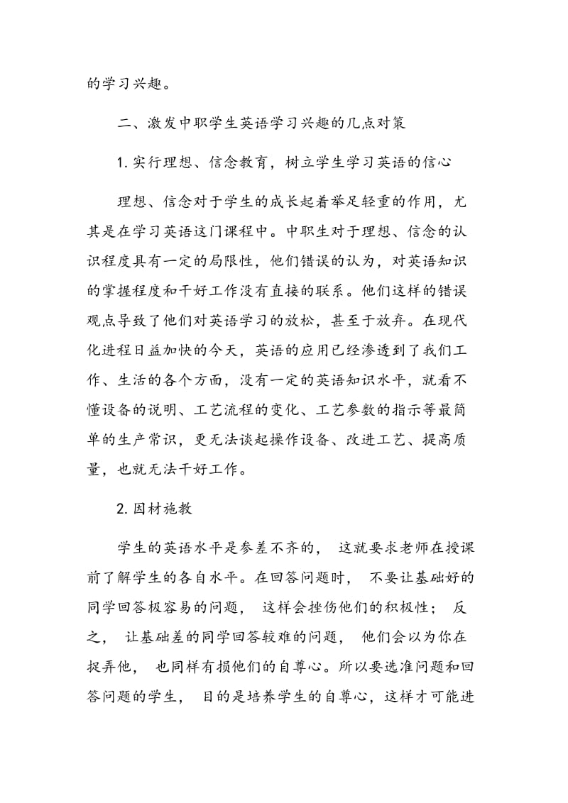 探究激发中职学生英语学习兴趣的方法.doc_第3页