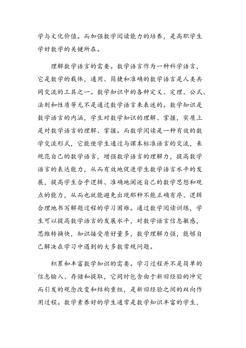 论培养高职学生数学阅读能力的必要性.doc_第3页