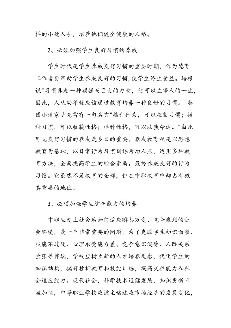 浅议中等职业生的素质教育.doc_第3页