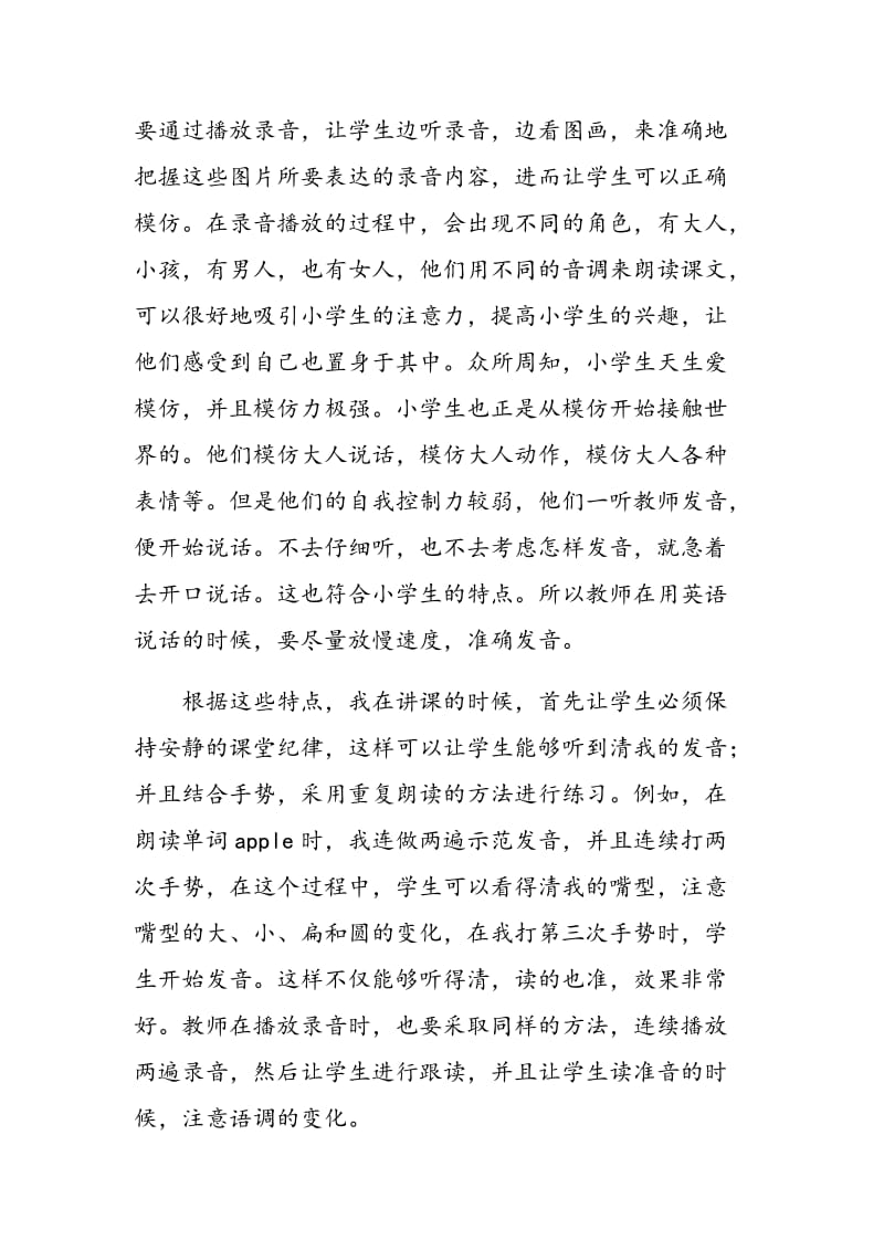 浅谈小学生良好英语学习习惯的养成.doc_第2页