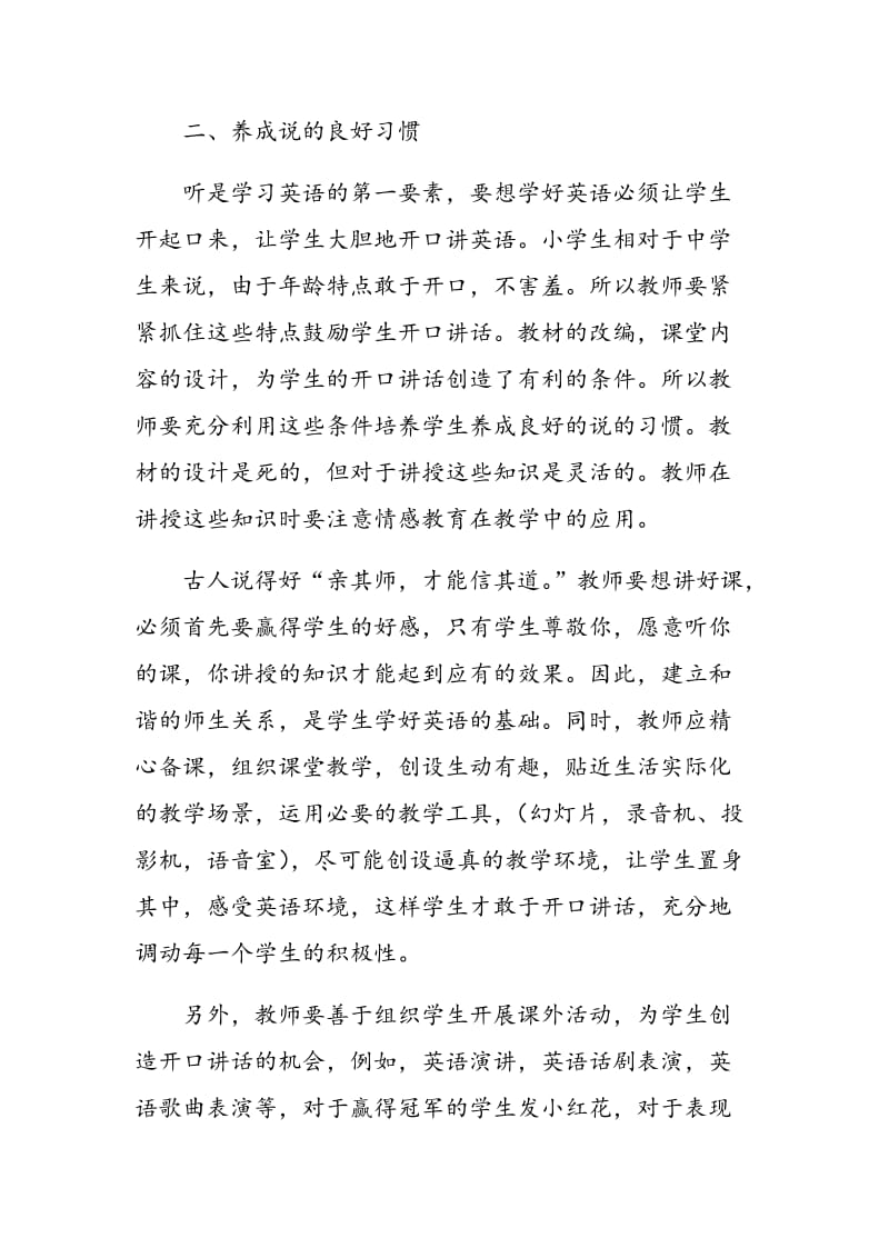 浅谈小学生良好英语学习习惯的养成.doc_第3页