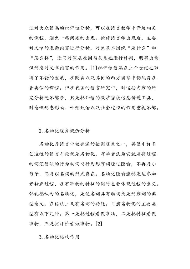 试论基于批评语言学的英语新闻语篇中的名物化.doc_第2页