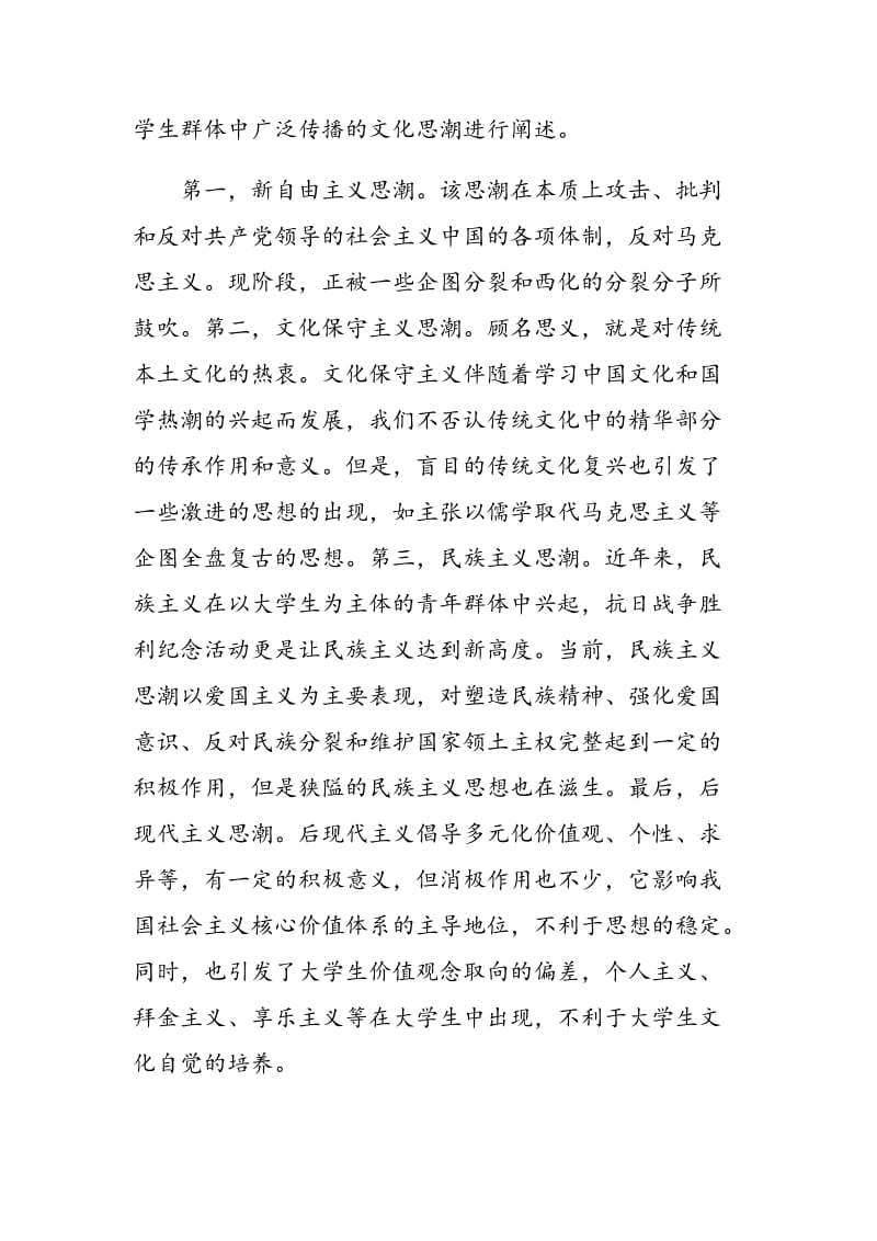 当代文化思潮对大学生文化自觉的影响.doc_第2页