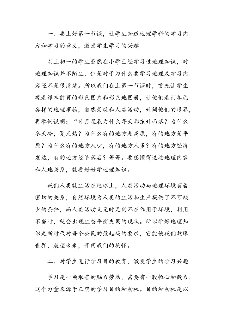 谈地理教学中的学习兴趣.doc_第2页