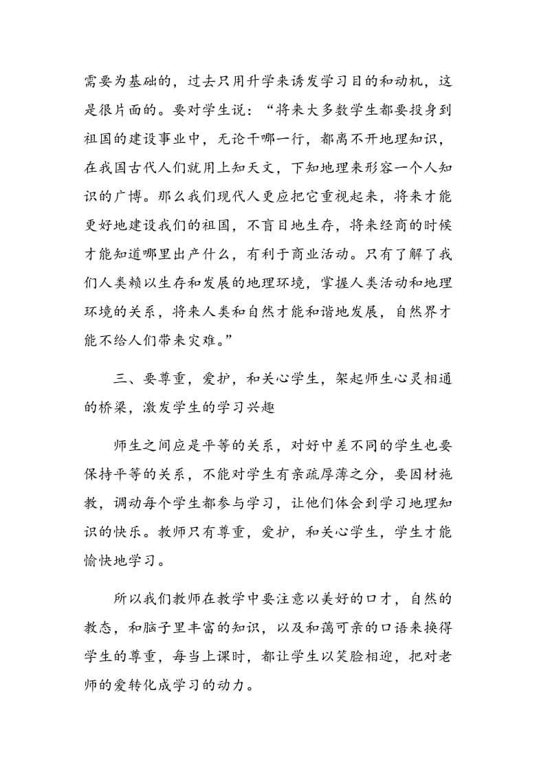 谈地理教学中的学习兴趣.doc_第3页