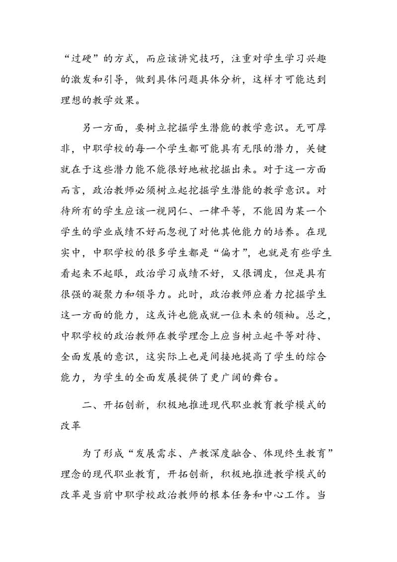 浅论中等职业学校政治课教学理念与教学模式创新.doc_第3页