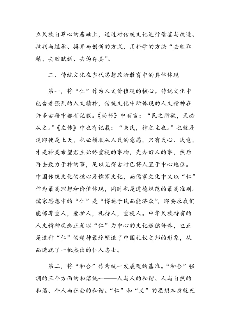 论传统文化在当代思想政治教育中的作用.doc_第3页