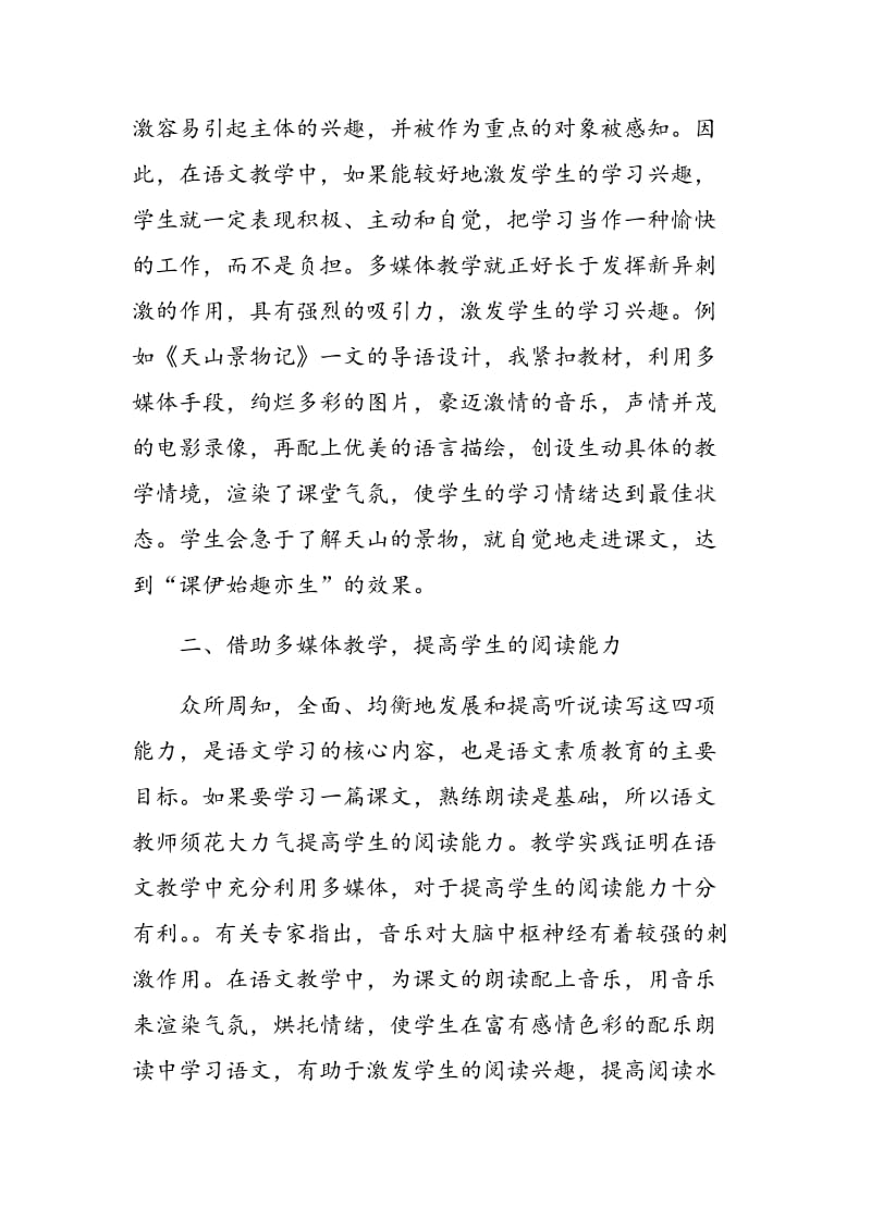 浅谈多媒体在语文教学中的运用.doc_第2页