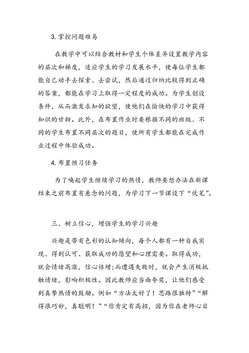 浅谈如何在数学课堂中培养学生的学习兴趣.doc_第3页