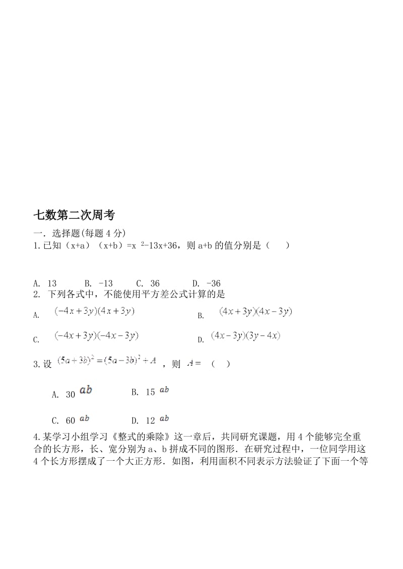 七数第二次周考.doc_第1页