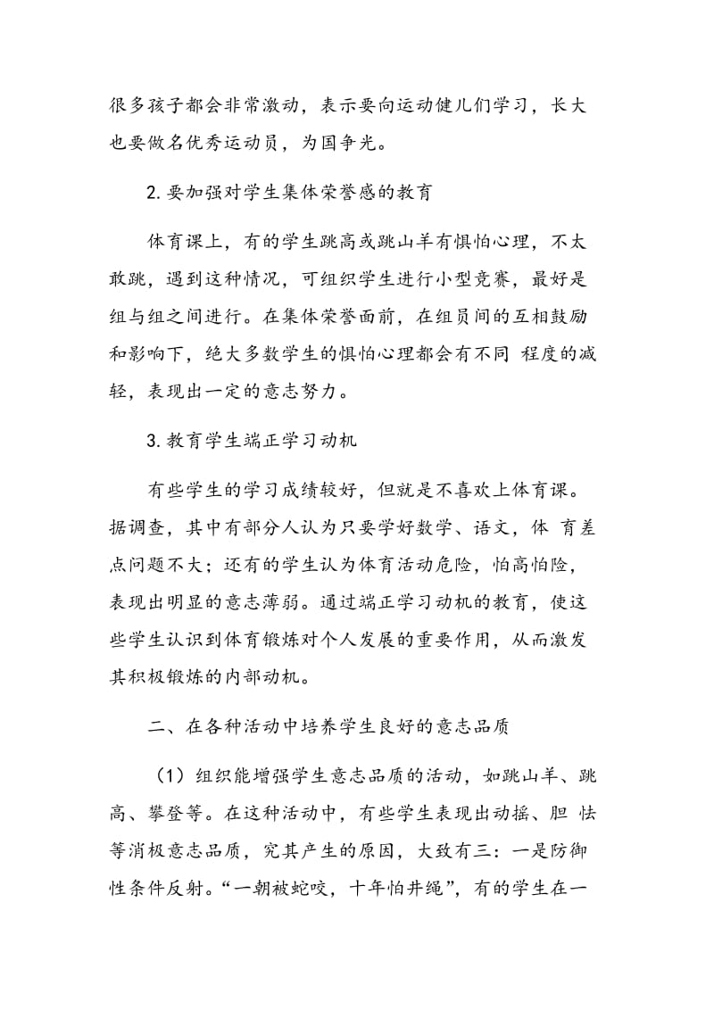 谈如何在教学中锻炼学生的意志.doc_第2页