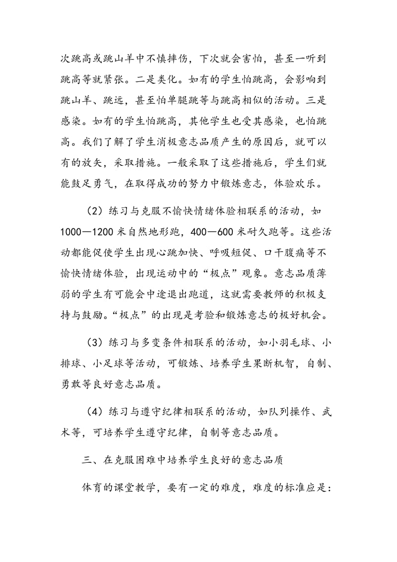 谈如何在教学中锻炼学生的意志.doc_第3页