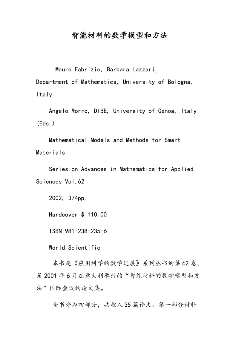 智能材料的数学模型和方法.doc_第1页