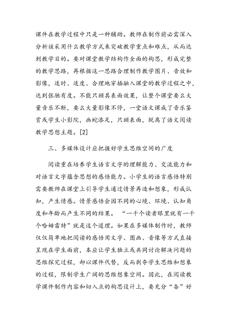 小学语文阅读教学课件的设计要把握好五个度.doc_第3页