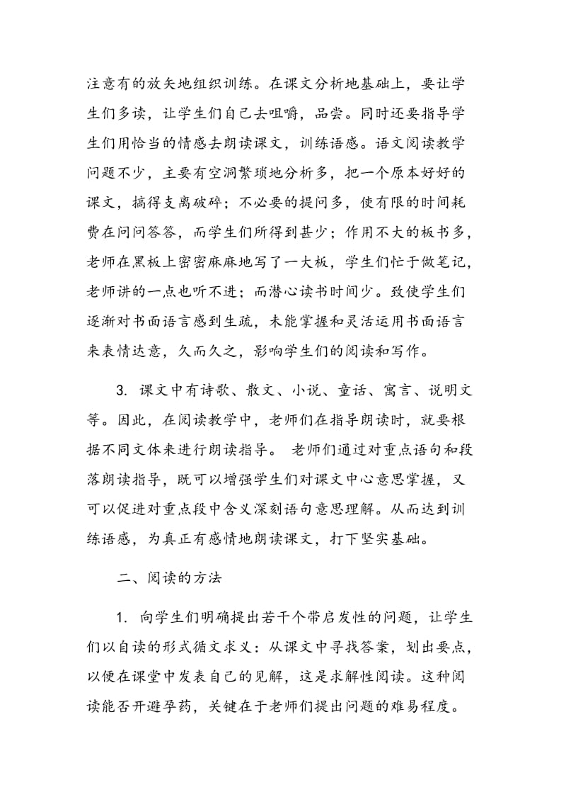 试论现阶段农村初中语文课堂教学.doc_第2页