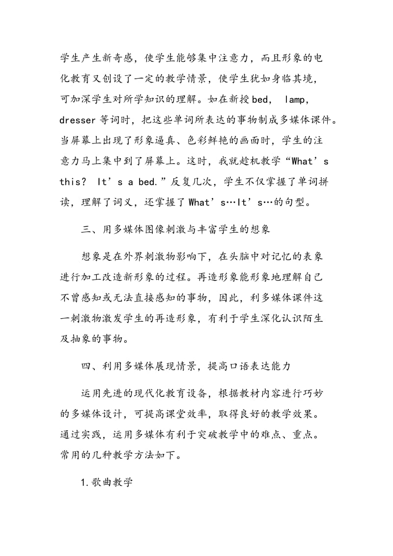 浅议多媒体英语课堂中的几点教学方法.doc_第2页