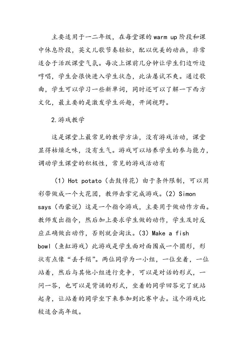 浅议多媒体英语课堂中的几点教学方法.doc_第3页