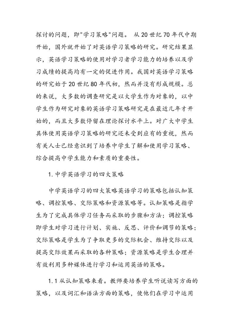 浅谈中学英语学习策略.doc_第2页