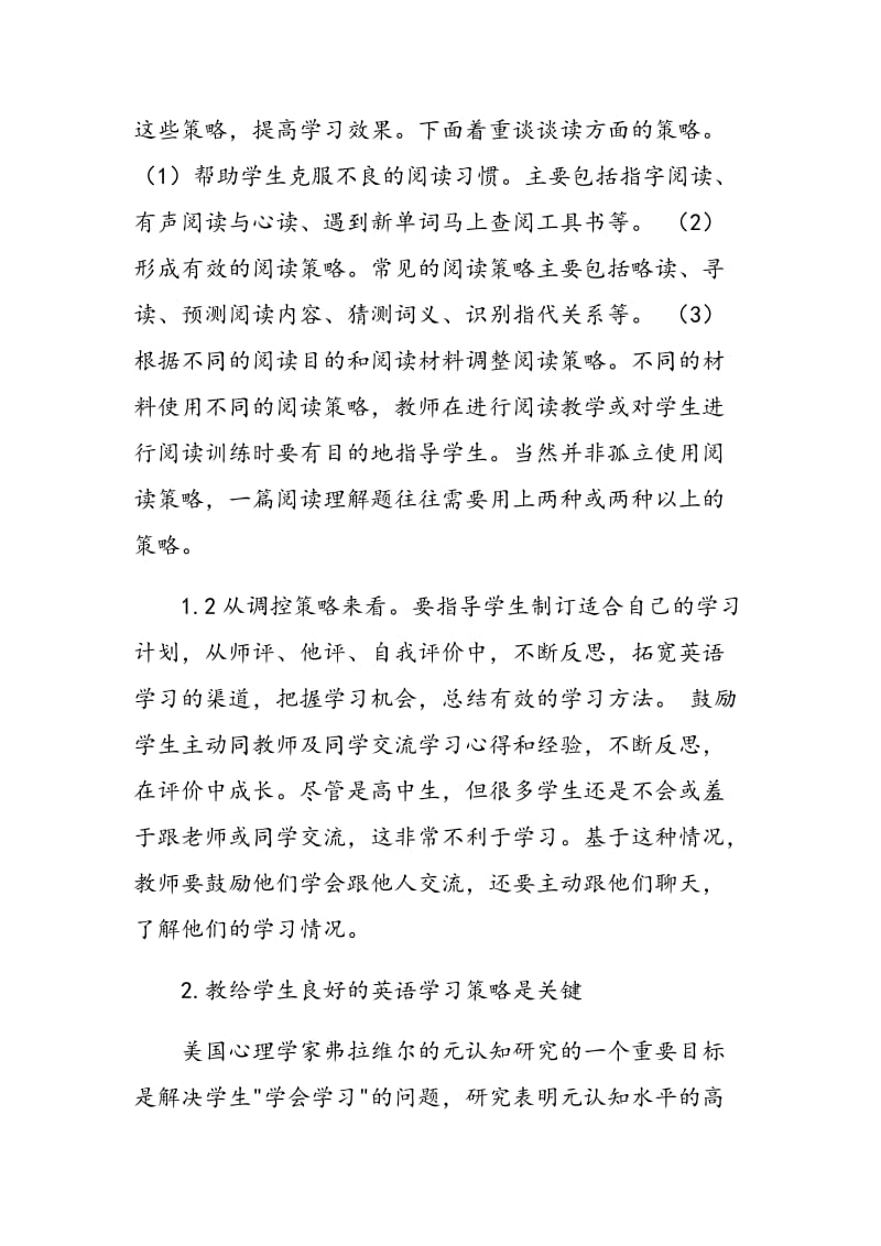 浅谈中学英语学习策略.doc_第3页