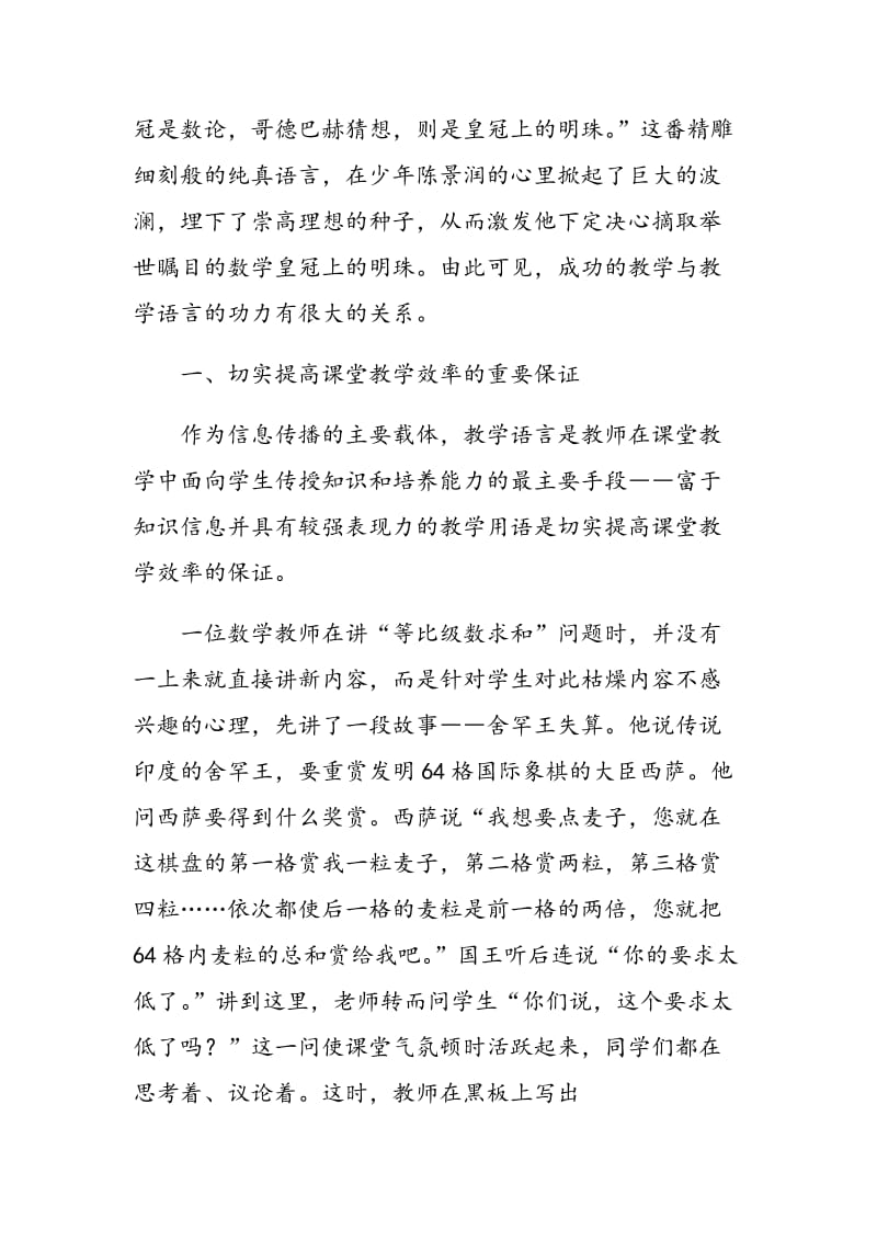 浅论数学课堂教学中语言的重要性.doc_第2页