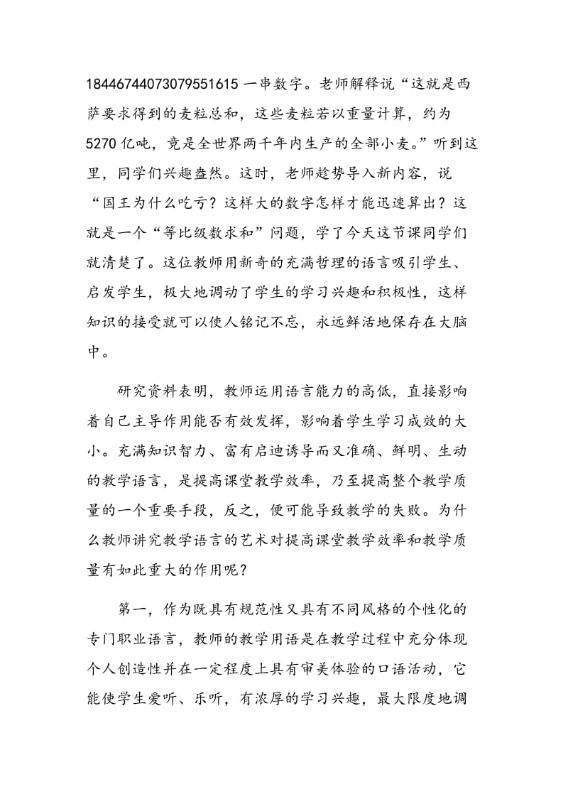 浅论数学课堂教学中语言的重要性.doc_第3页