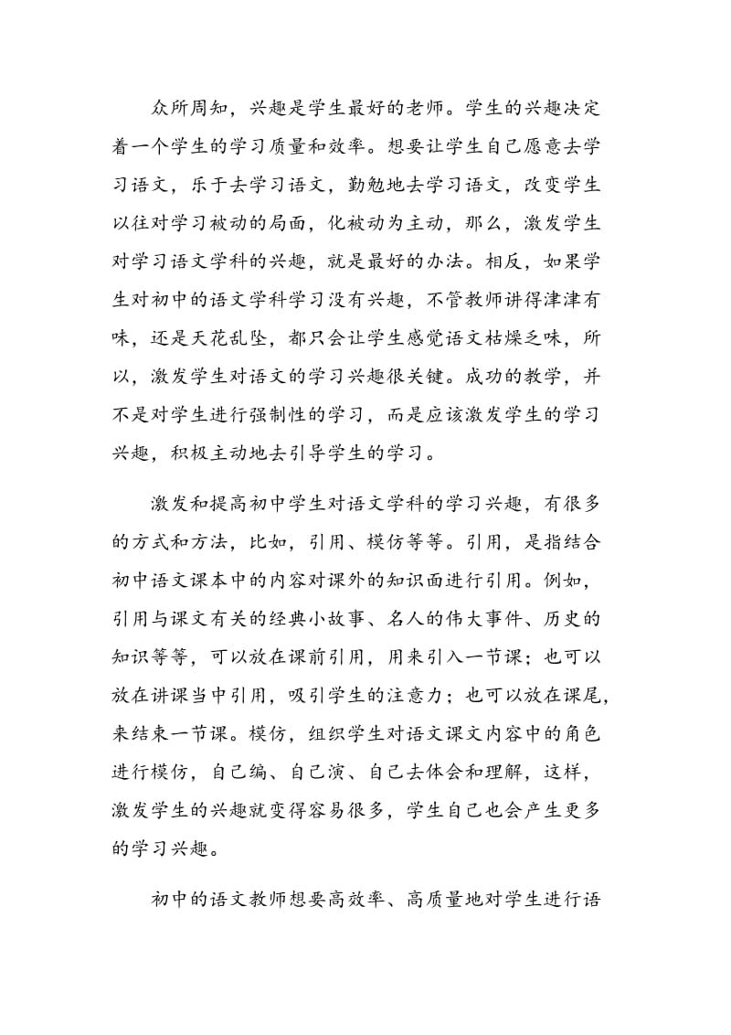 试论如何提高初中语文的教学质量.doc_第2页