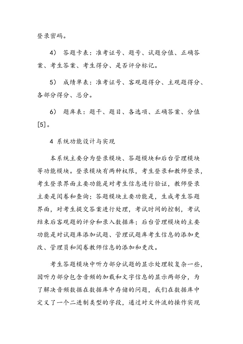 模拟大学英语四六级网上考试系统的设计.doc_第3页