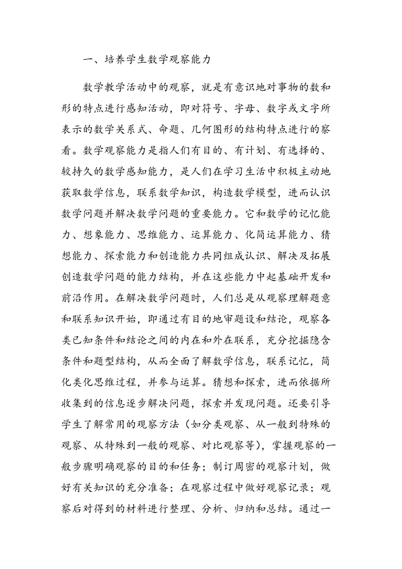 浅议高中生数学学习的视觉思维培养.doc_第2页