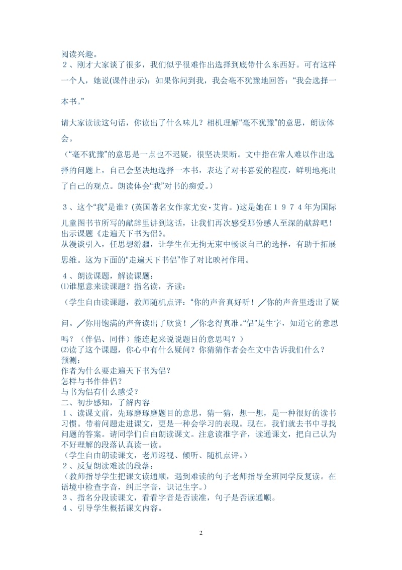 教研课《走遍天下书为侣》教案设计.doc_第2页