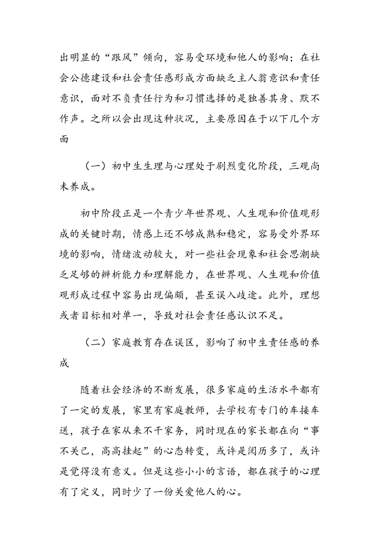 浅谈初中历史课堂教学培养学生综合素质.doc_第2页