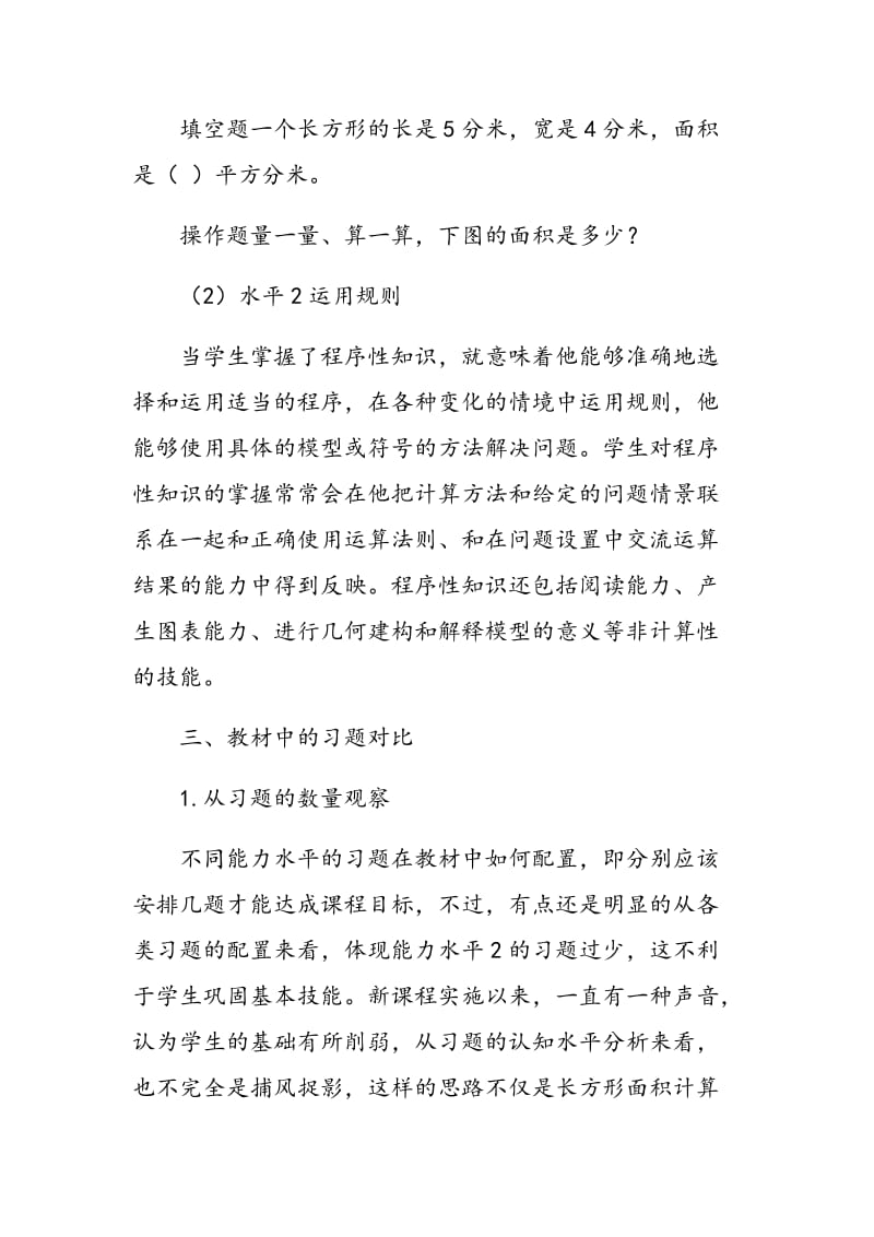 小学数学的习题应用与探究.doc_第3页