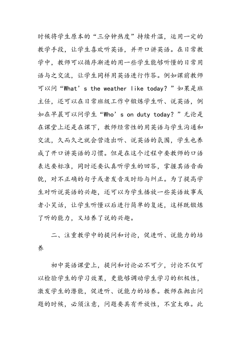 浅谈在初中英语教学中提高学生听说能力的策略.doc_第2页