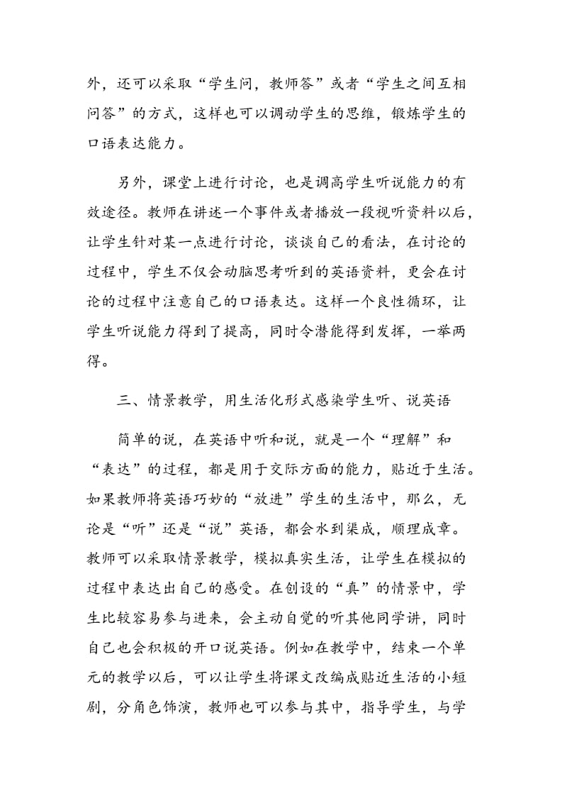 浅谈在初中英语教学中提高学生听说能力的策略.doc_第3页