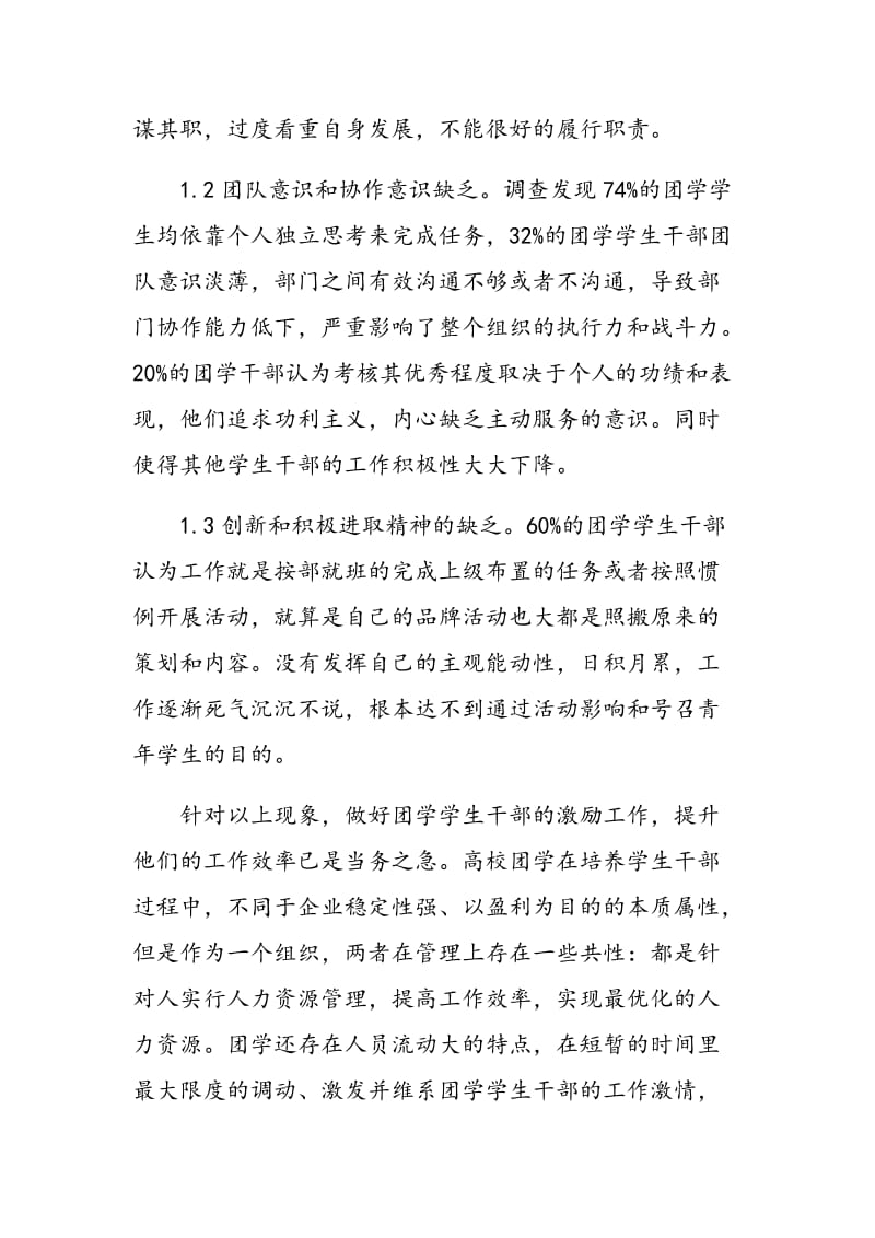 浅析双因素理论在高校团学学生干部管理中的运用.doc_第2页