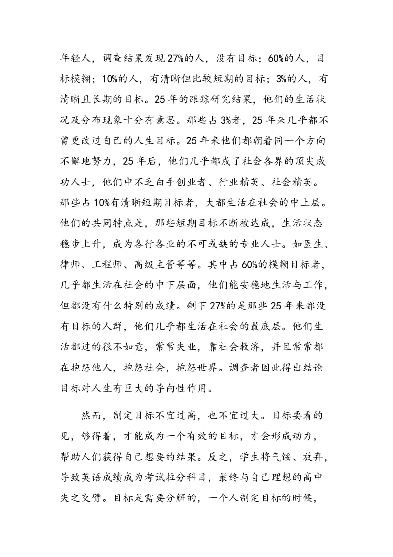 浅谈初中生良好英语学习习惯的培养.doc_第2页