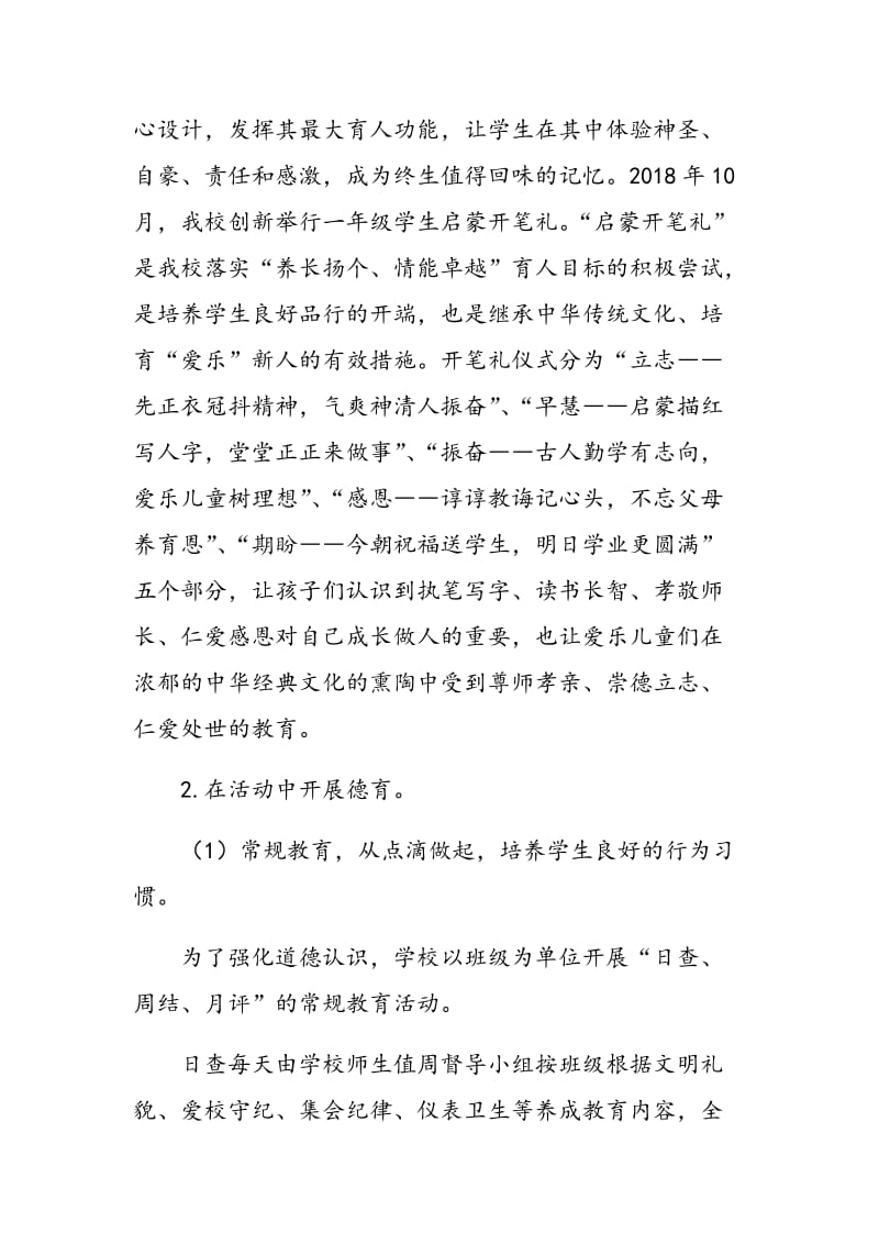 浅谈如何培养小学生的良好行为习惯.doc_第2页