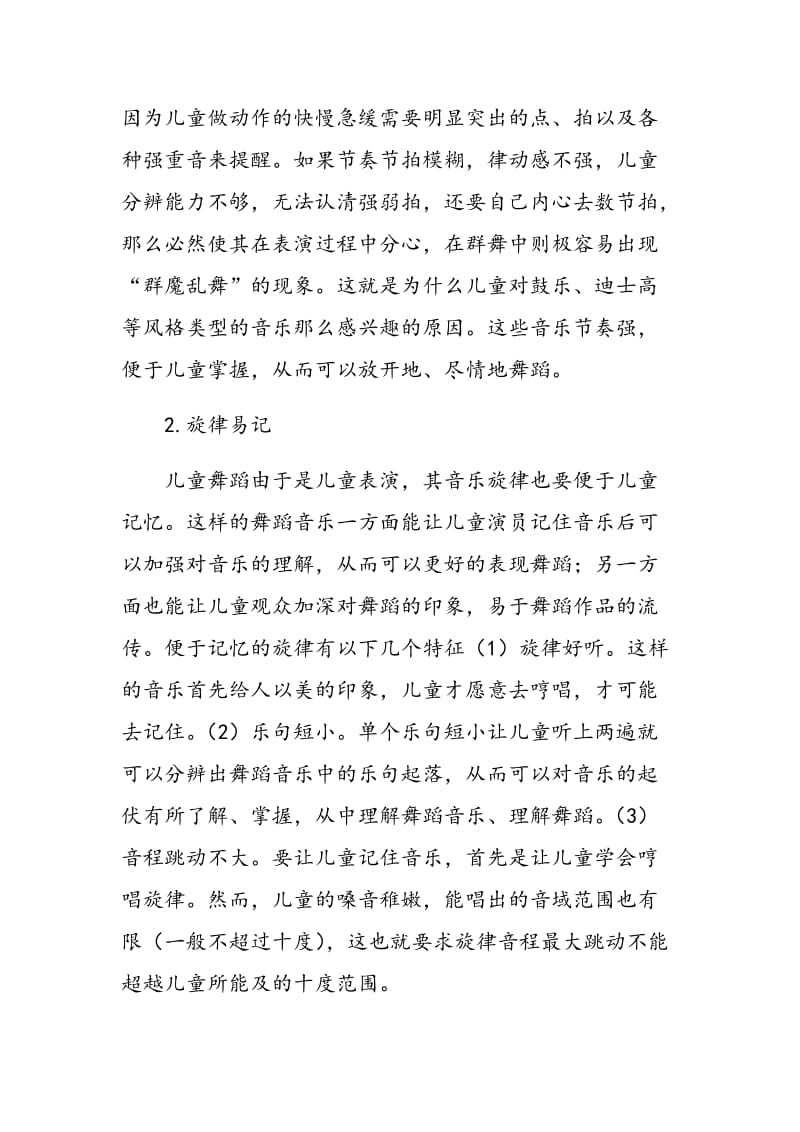 浅谈如何提高儿童舞蹈教学的趣味性.doc_第2页