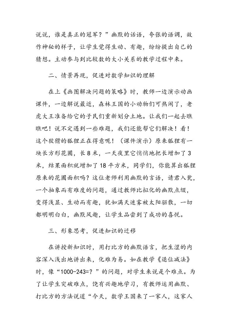 浅谈如何培养小学生的数学学习兴趣.doc_第2页