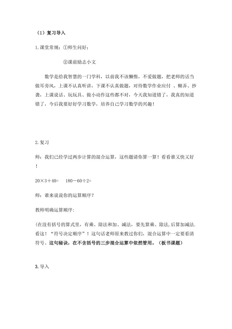 不含括号的三步混合运算教学设计.doc_第2页