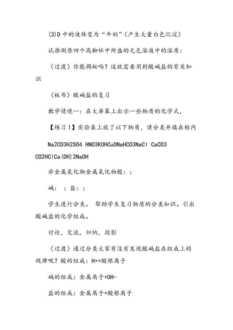 酸碱盐复习教学设计.doc_第2页