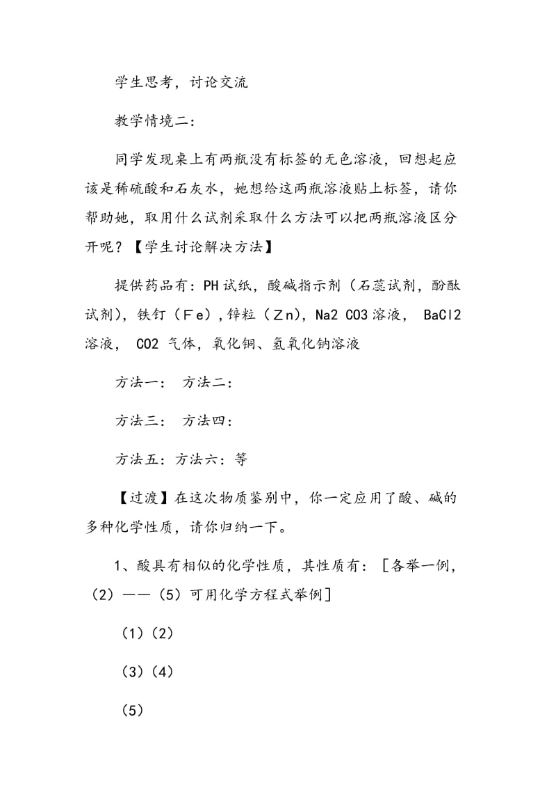 酸碱盐复习教学设计.doc_第3页