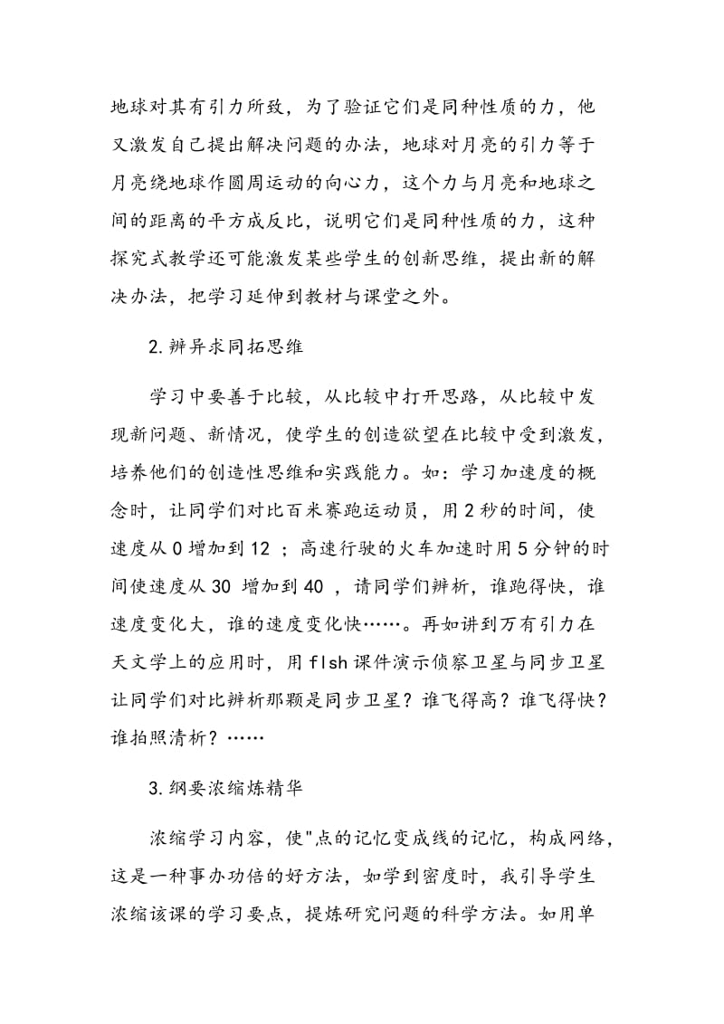 浅探高中物理学习方法.doc_第2页